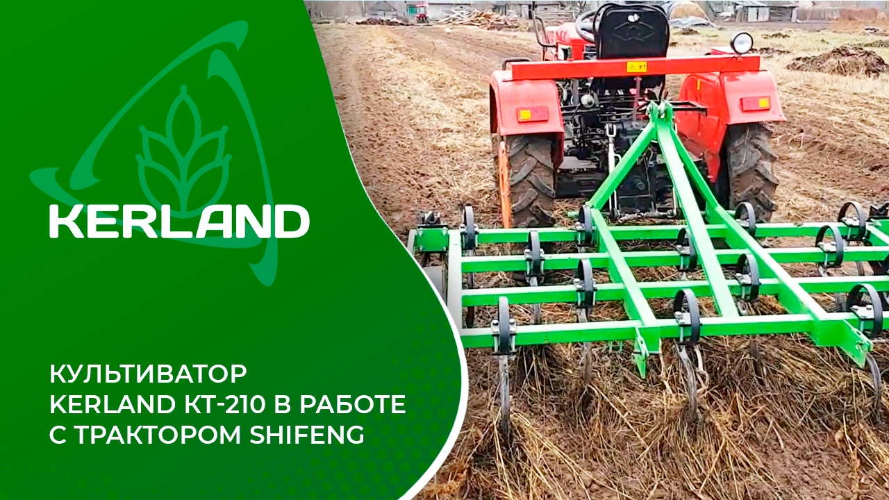 Культиватор KERLAND KT-210 в работе с минитрактором Shifeng SF-244