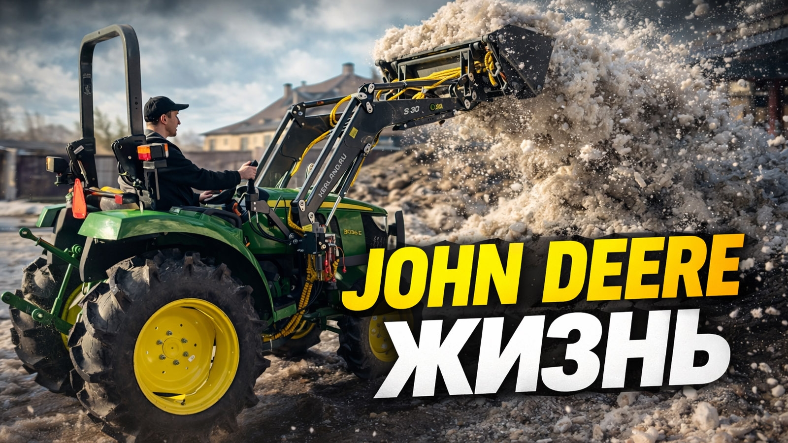 Минитрактор John Deere 3036 с фронтальном погрузчиком Kerland
