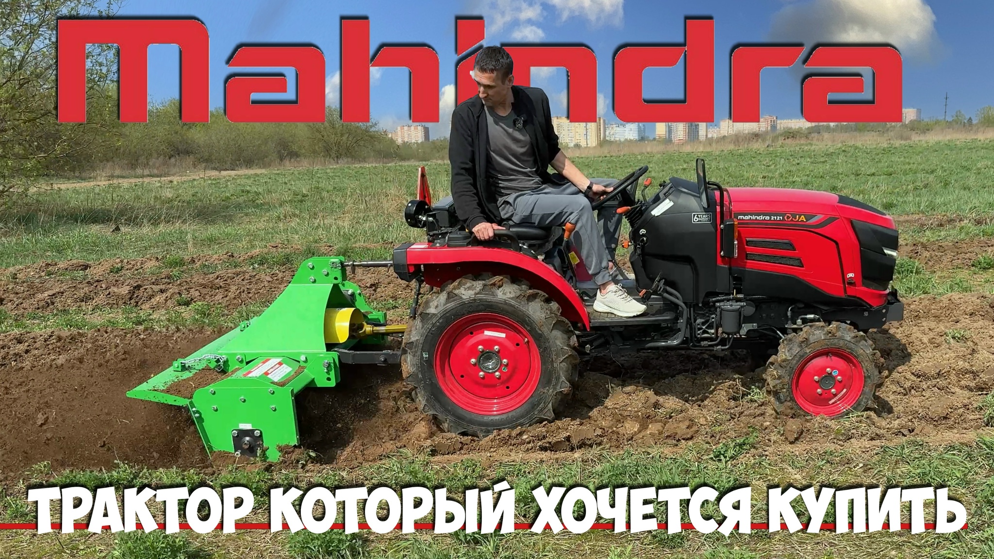 Минитрактор Mahindra OJA 2121 работает с плугом и почвофрезой