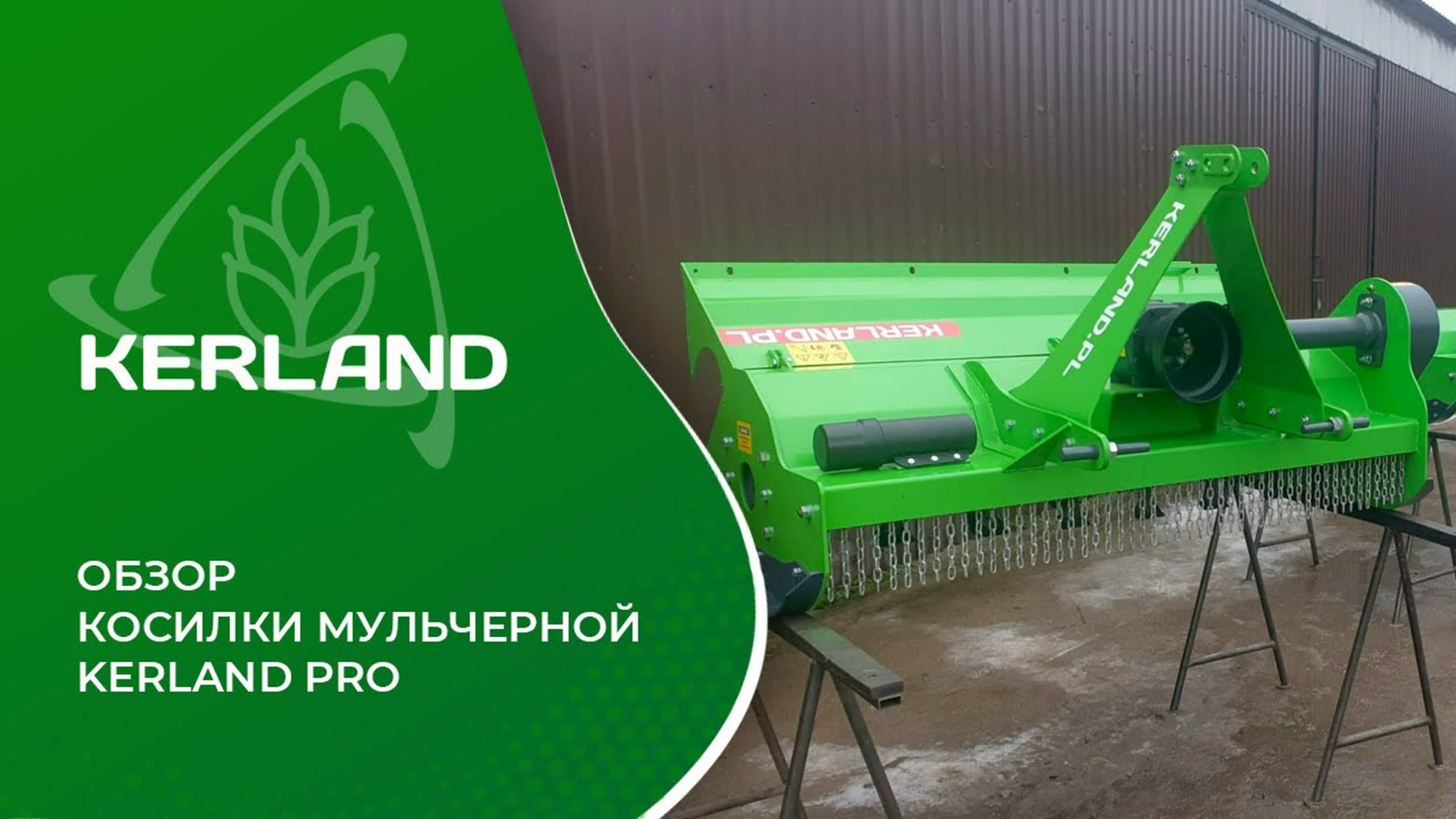 Обзор мульчеров [косилок-измельчителей] Kerland Pro (Керланд Про)