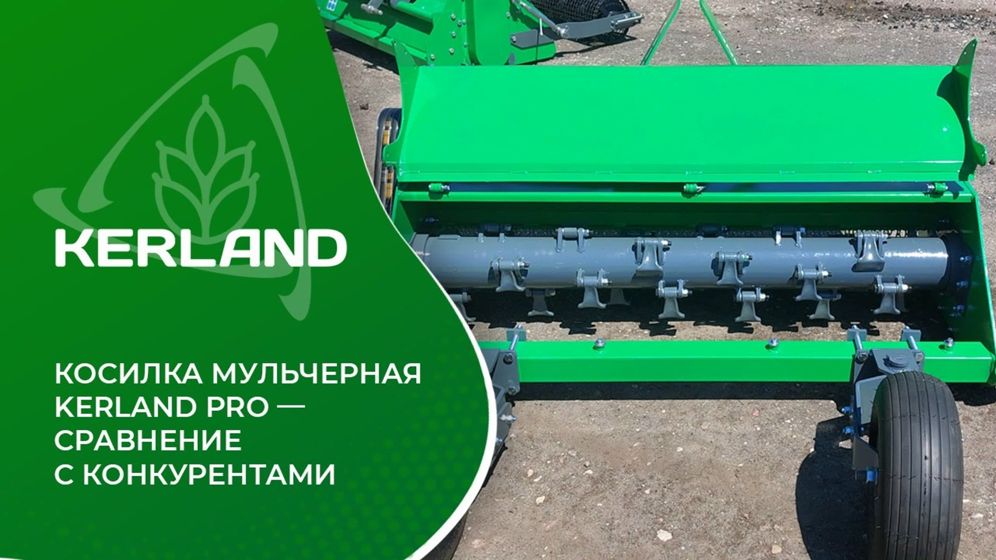 Косилка мульчерная Kerland Pro — сравнение с конкурентами